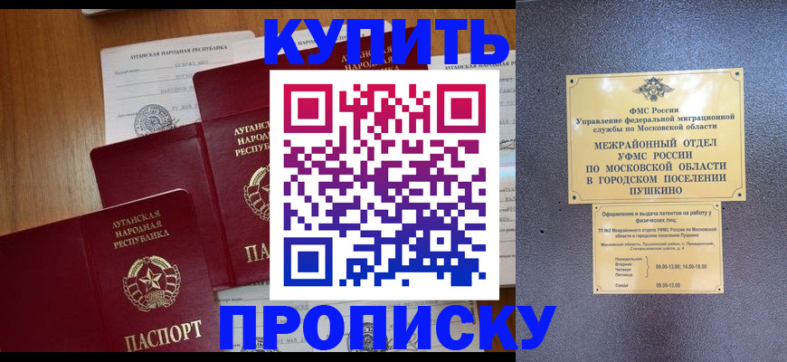 прописка в квартире в Борисоглебске